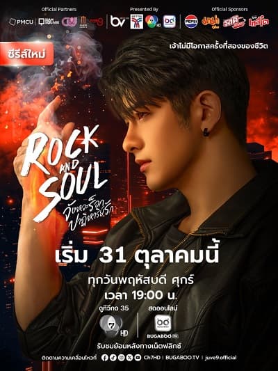 Rock and Soul