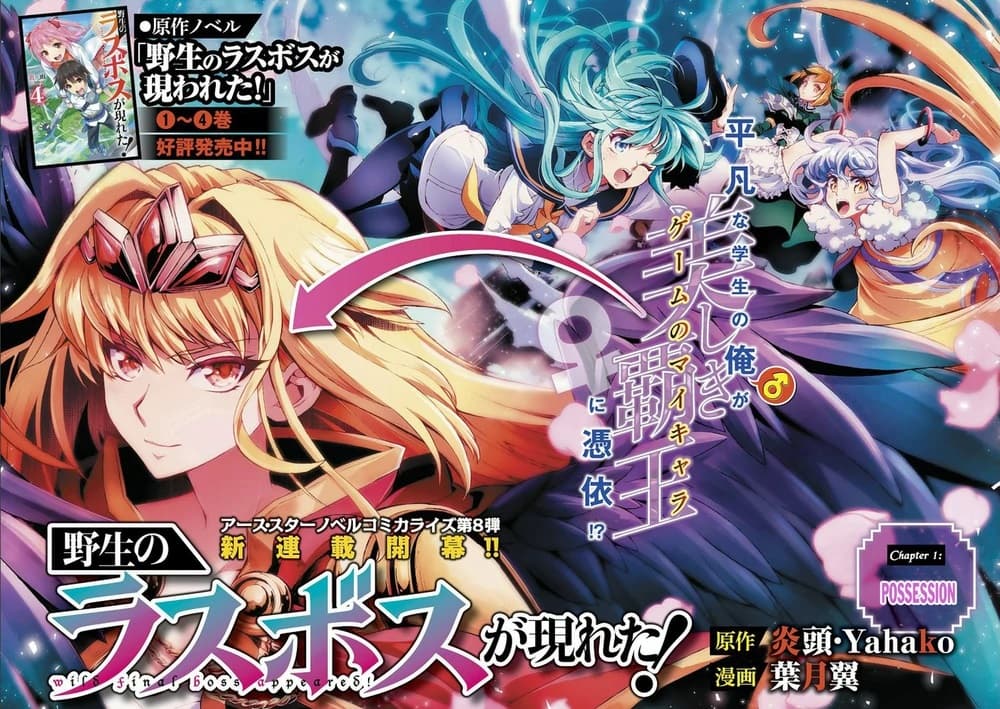 Yasei no Last Boss ga Arawareta!