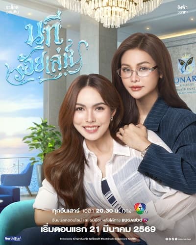 Dòng Sông Mưu Mẹo