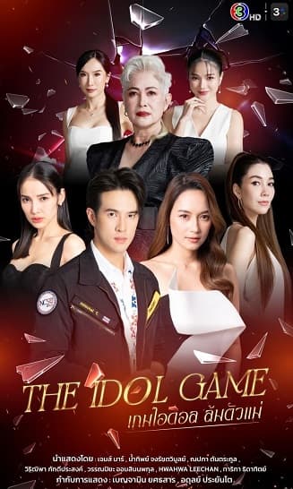 Trò Chơi Thần Tượng