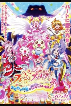 Eiga Furesshu Purikyua! Omocha no kuni wa himitsu ga ippai!?