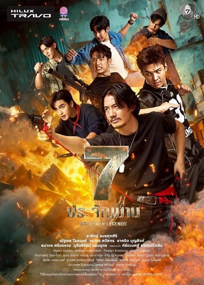 7 chiến sĩ huyền thoại