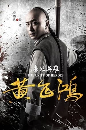 Hoàng Phi Hồng: Nam Bắc Anh Hùng