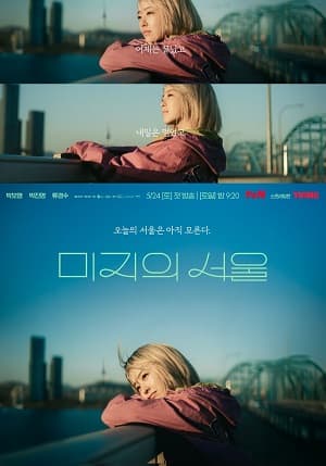 Một Seoul Chưa Biết Đến