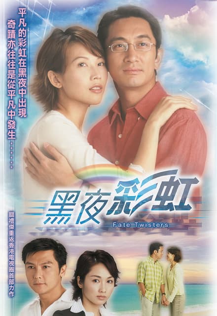 Cầu Vồng Trong Đêm