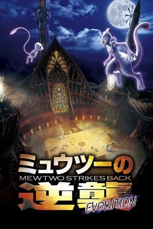 Pokémon: Mewtwo Phản Công - Tiến Hóa