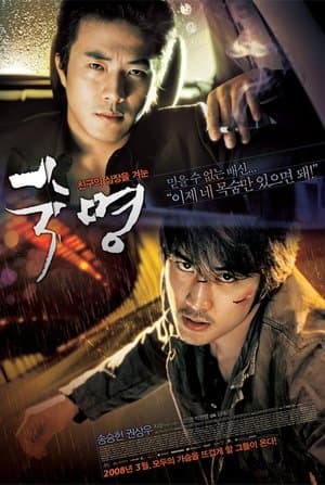Định Mệnh (2008)