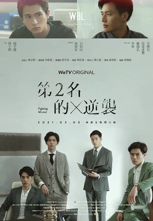 Mãi Mãi Là Số 1 (Phần 2)