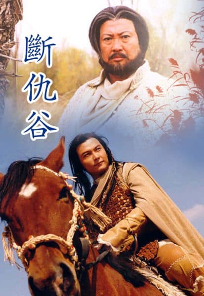 Đoạn Thù Cốc